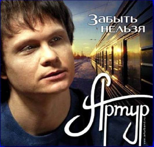 Артур Руденко
