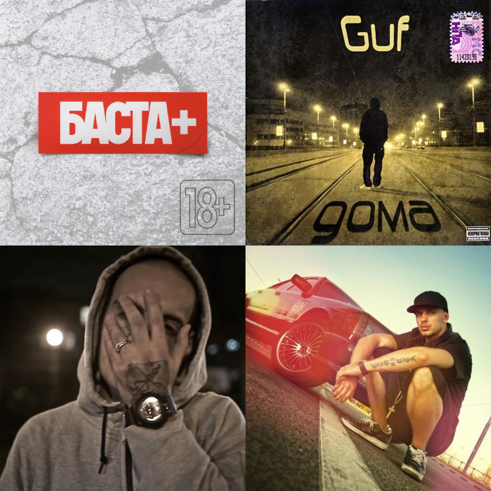 Guf(Альбом) и (вне альбома) (из ВКонтакте)