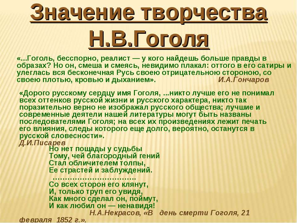 Каким рисует гоголь мир чиновников. Значение творчества Гоголя. Гоголь и его творчество. Творчество Гоголя презентация. Творчество Гоголя кратко.